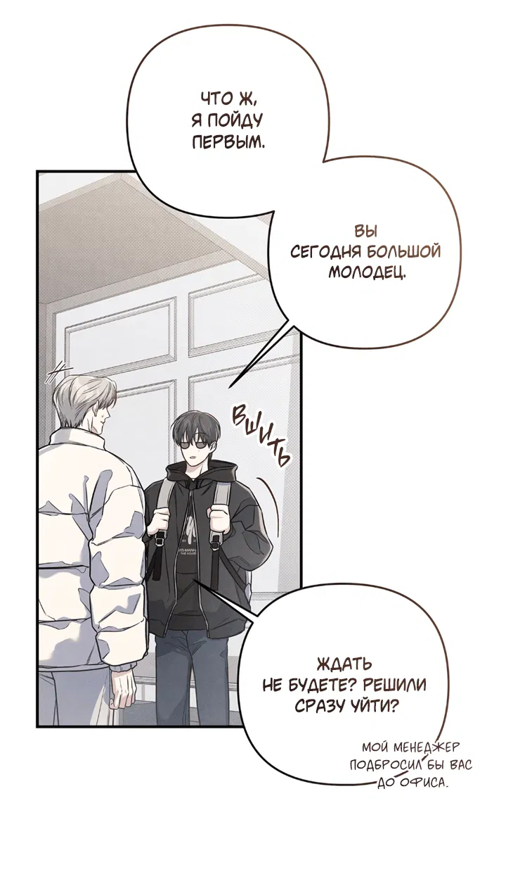 Манга Между личным и публичным - Глава 69 Страница 69