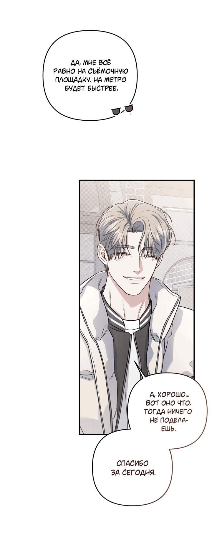 Манга Между личным и публичным - Глава 69 Страница 70