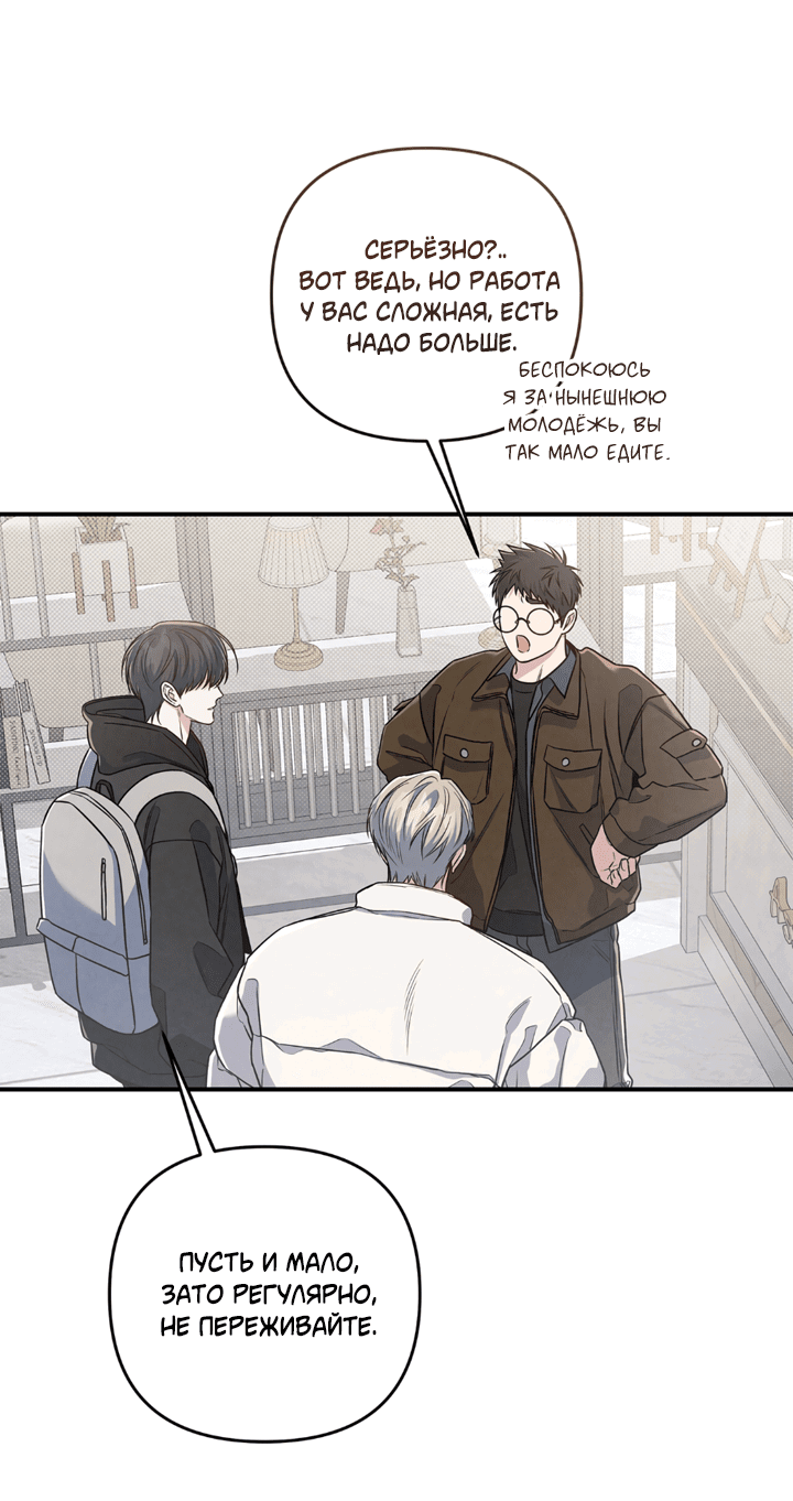 Манга Между личным и публичным - Глава 69 Страница 65