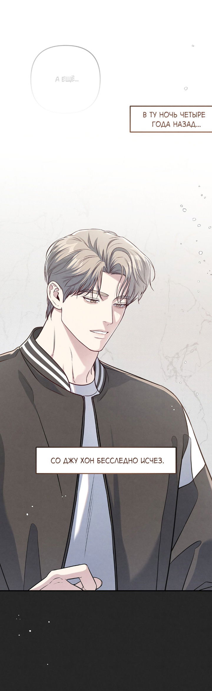 Манга Между личным и публичным - Глава 69 Страница 23