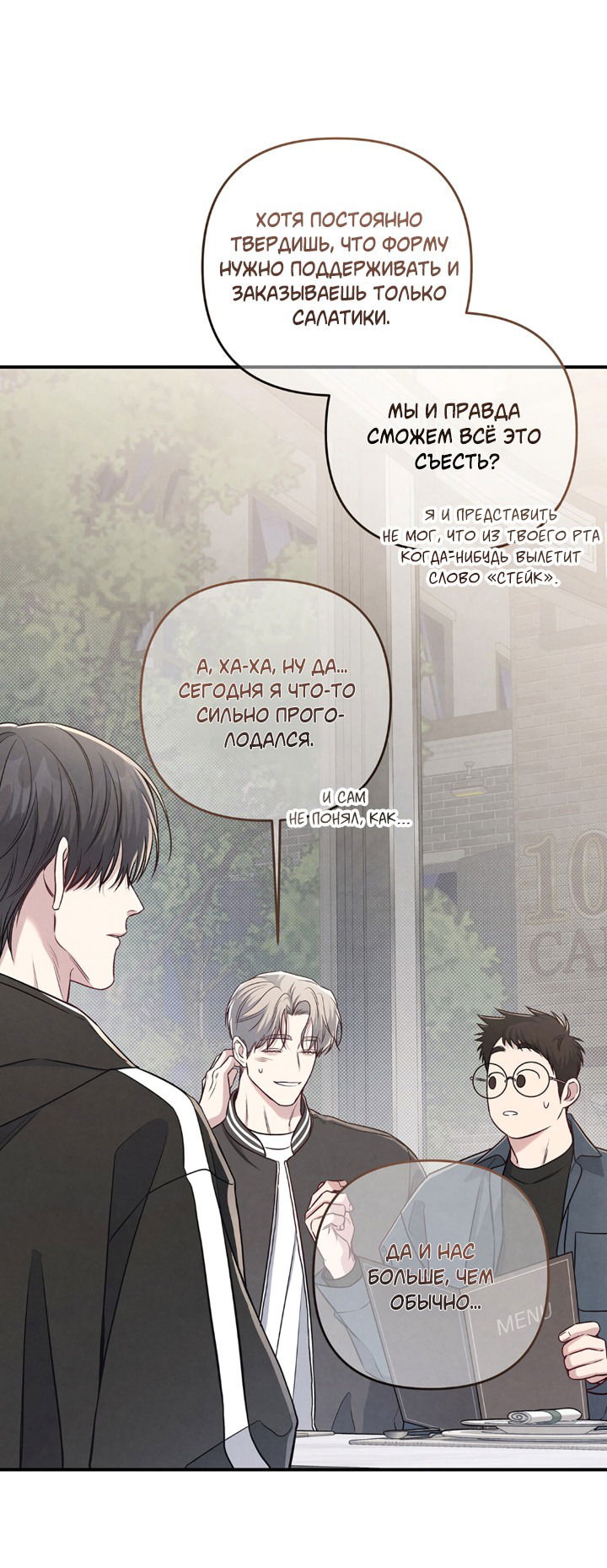Манга Между личным и публичным - Глава 69 Страница 54