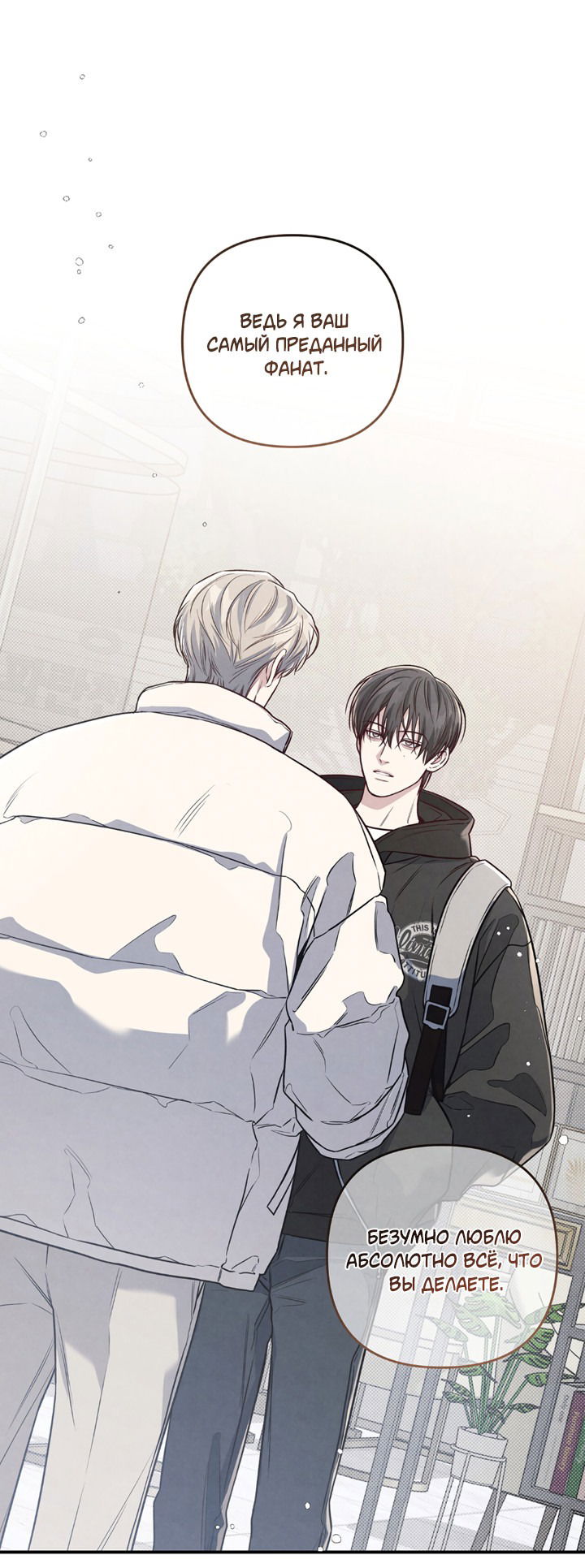 Манга Между личным и публичным - Глава 69 Страница 75