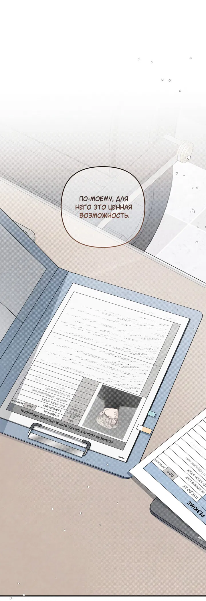 Манга Между личным и публичным - Глава 69 Страница 12