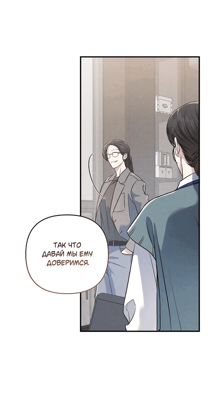 Манга Между личным и публичным - Глава 69 Страница 11
