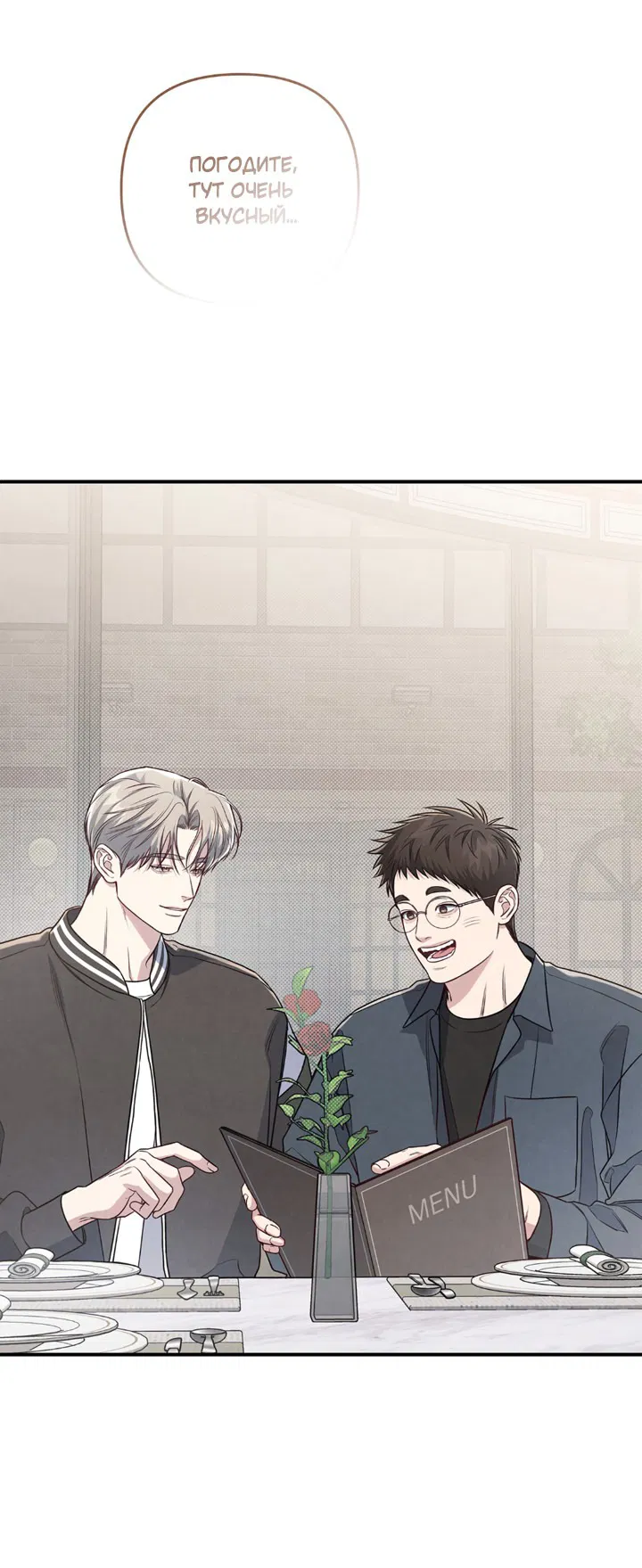Манга Между личным и публичным - Глава 69 Страница 50