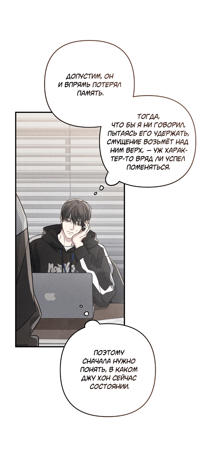 Манга Между личным и публичным - Глава 69 Страница 38