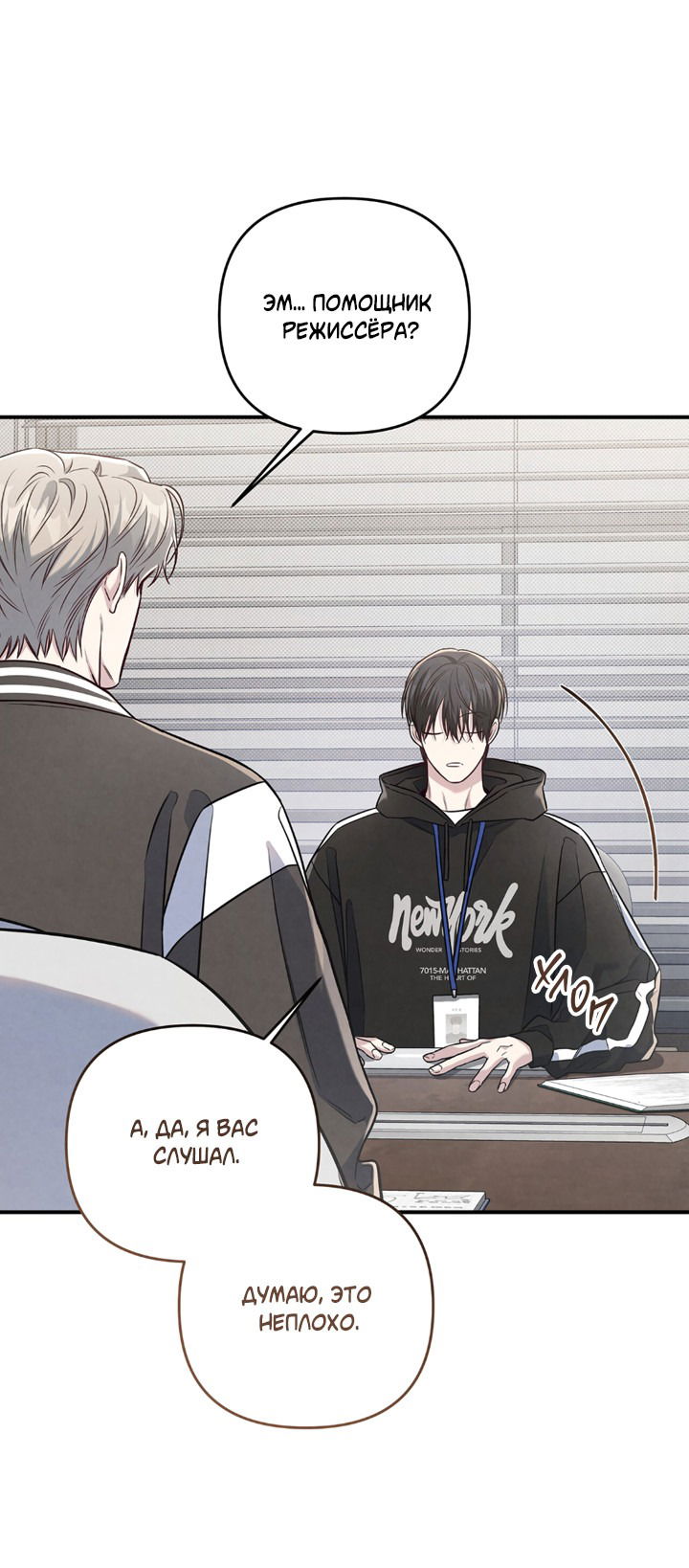 Манга Между личным и публичным - Глава 69 Страница 40