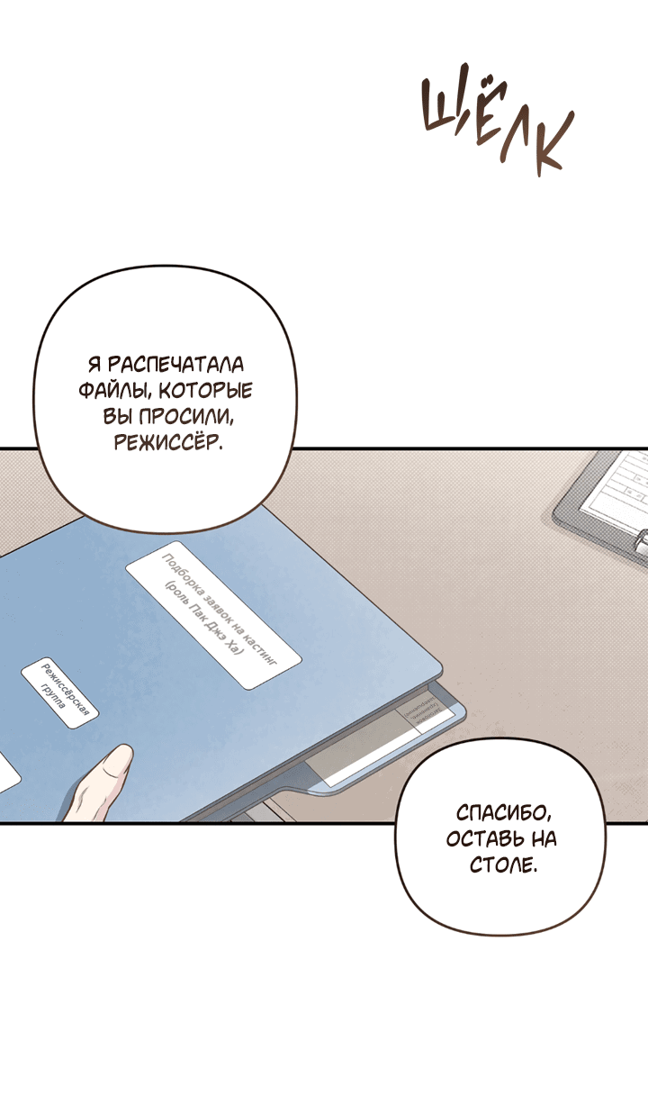 Манга Между личным и публичным - Глава 69 Страница 3