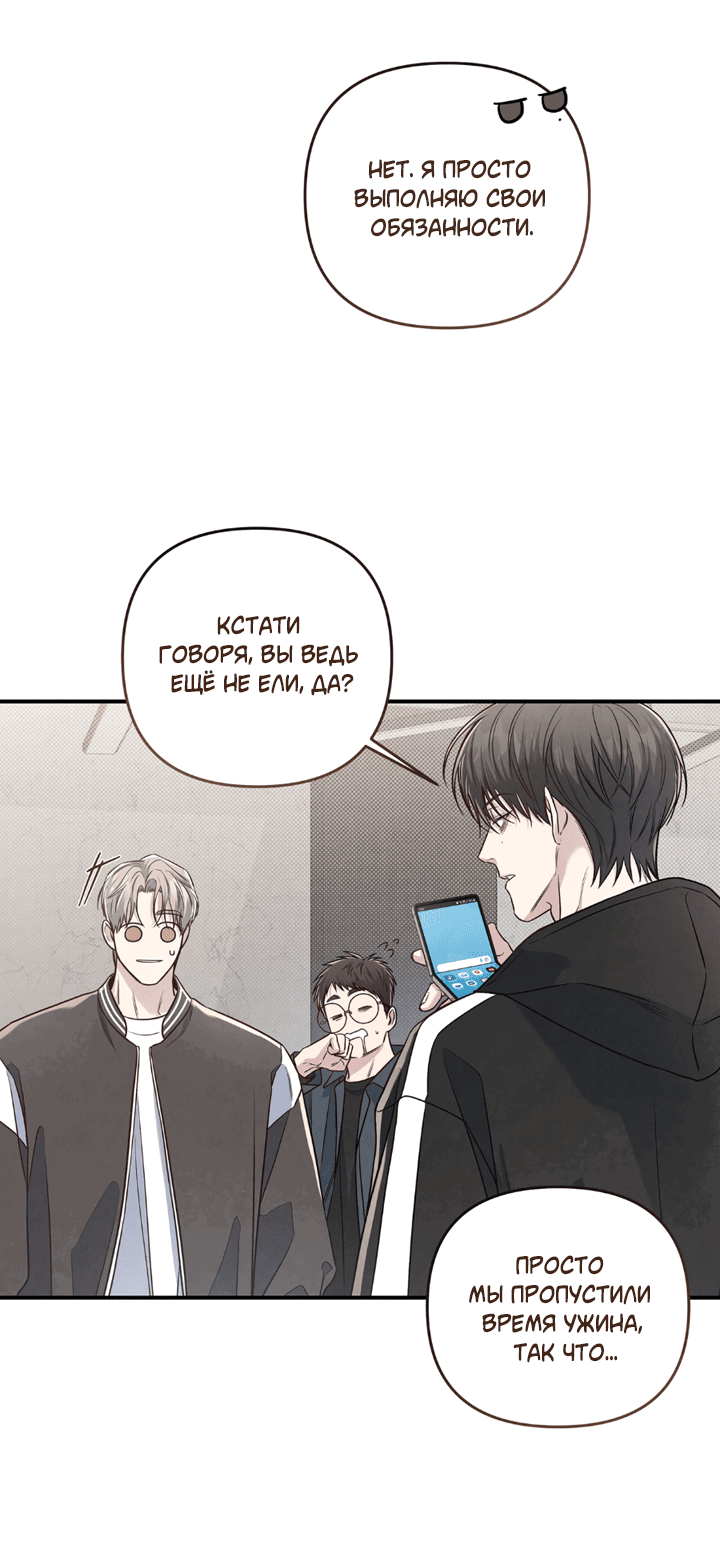 Манга Между личным и публичным - Глава 69 Страница 43