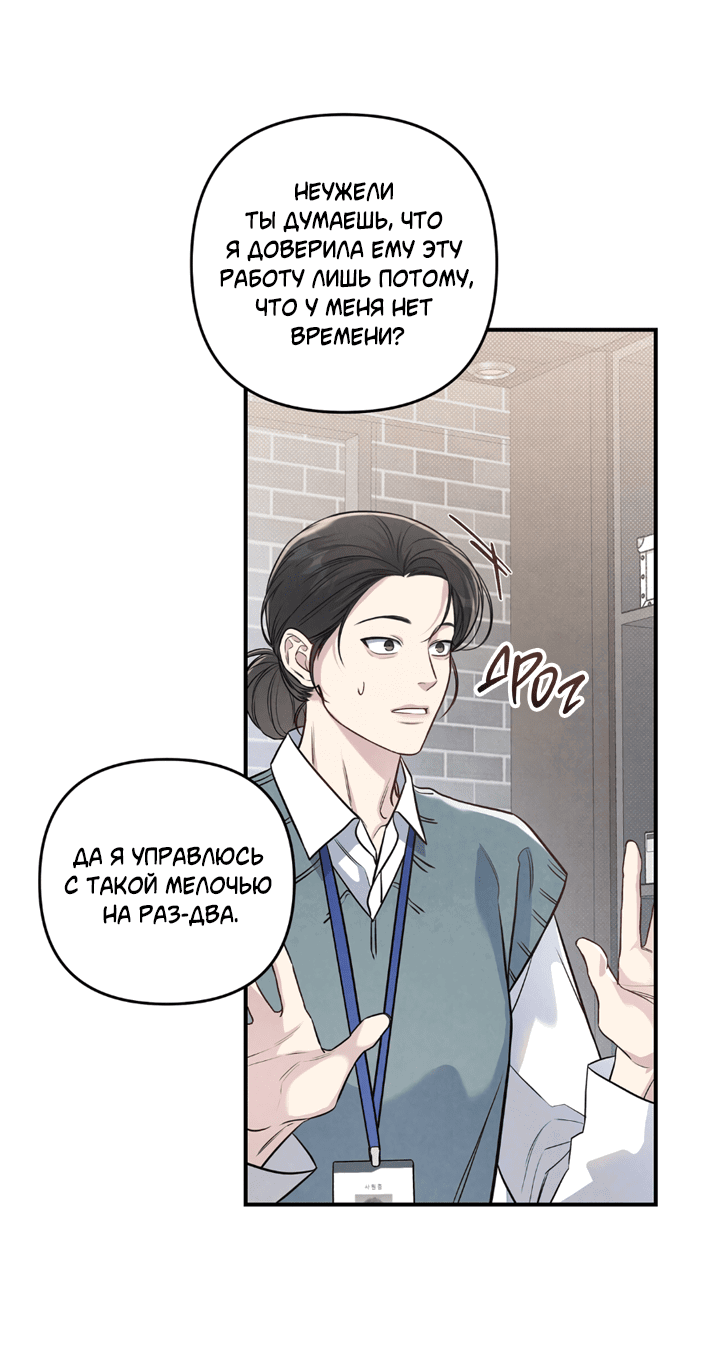 Манга Между личным и публичным - Глава 69 Страница 8