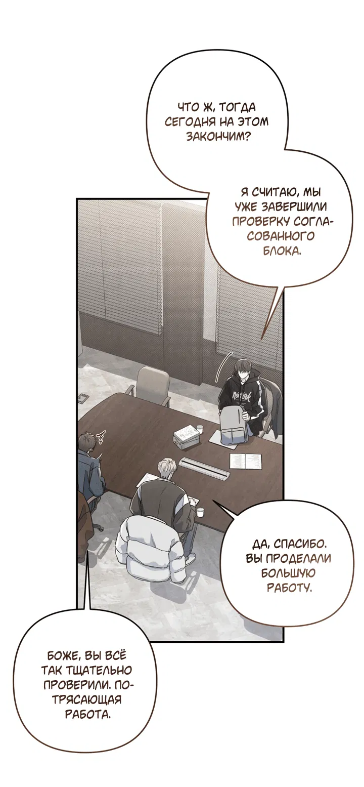 Манга Между личным и публичным - Глава 69 Страница 42