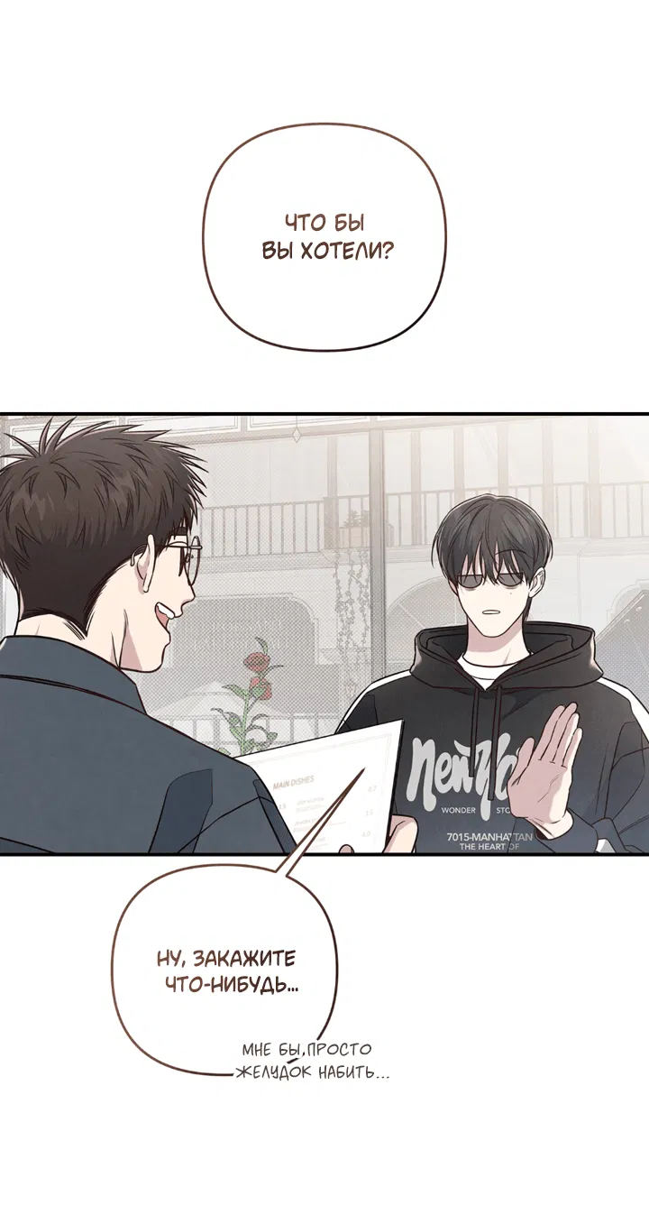 Манга Между личным и публичным - Глава 69 Страница 48