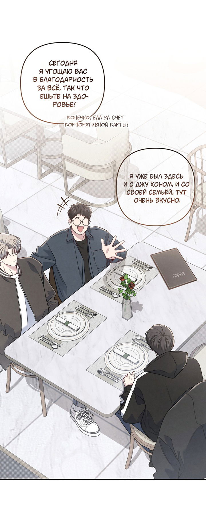 Манга Между личным и публичным - Глава 69 Страница 47