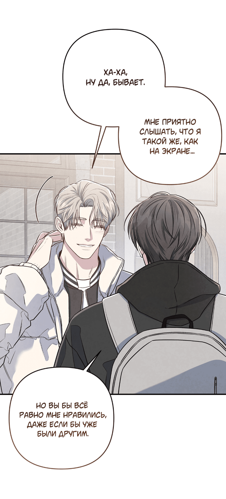 Манга Между личным и публичным - Глава 69 Страница 74