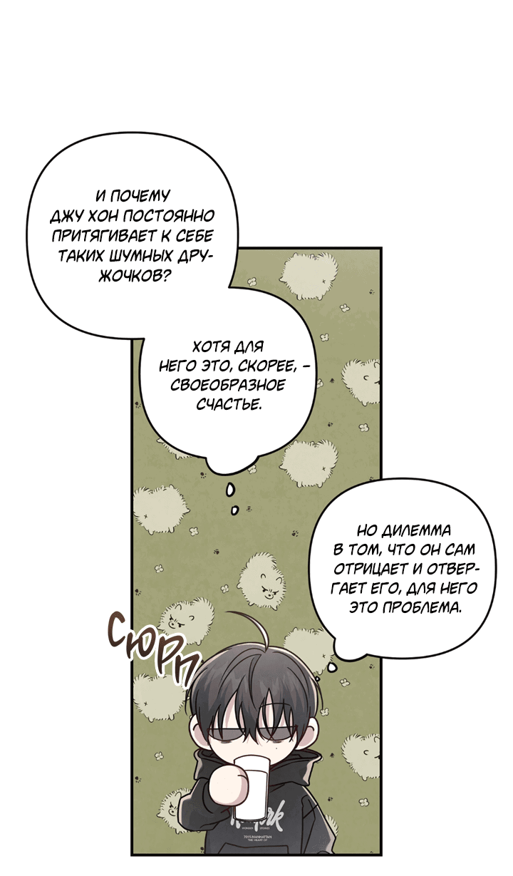 Манга Между личным и публичным - Глава 69 Страница 52