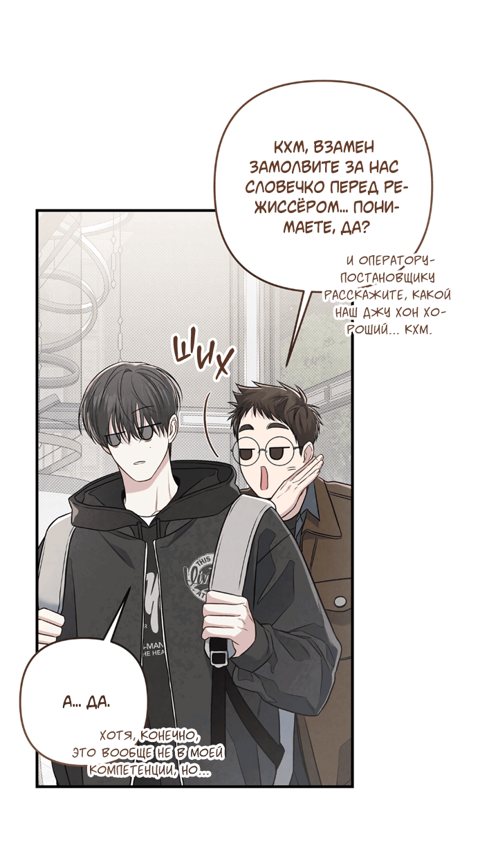 Манга Между личным и публичным - Глава 69 Страница 62