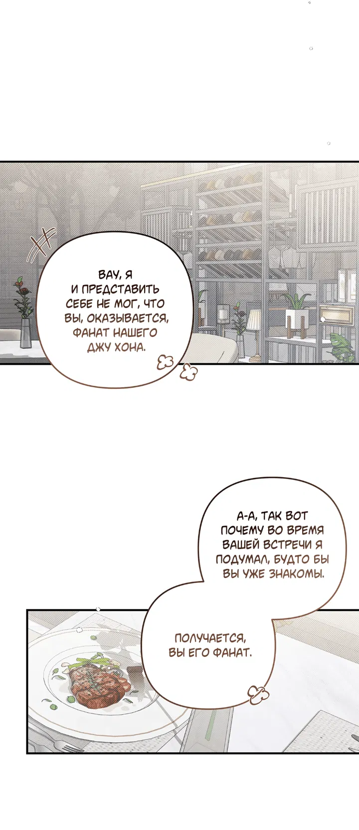 Манга Между личным и публичным - Глава 69 Страница 46