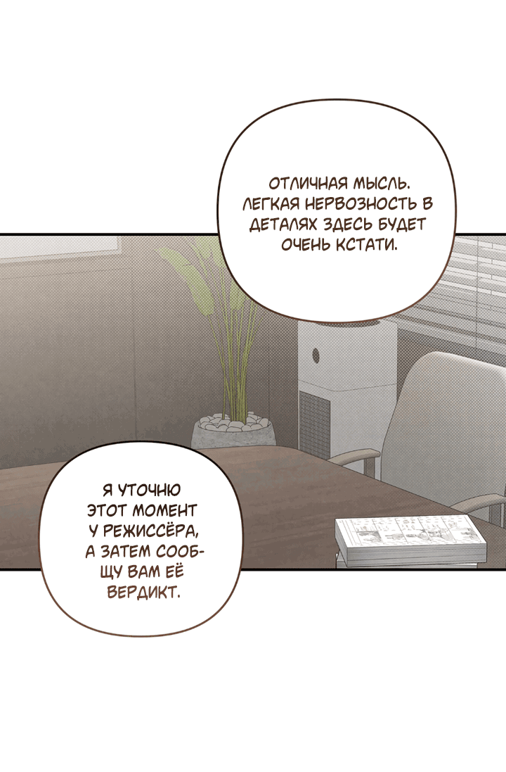 Манга Между личным и публичным - Глава 69 Страница 41