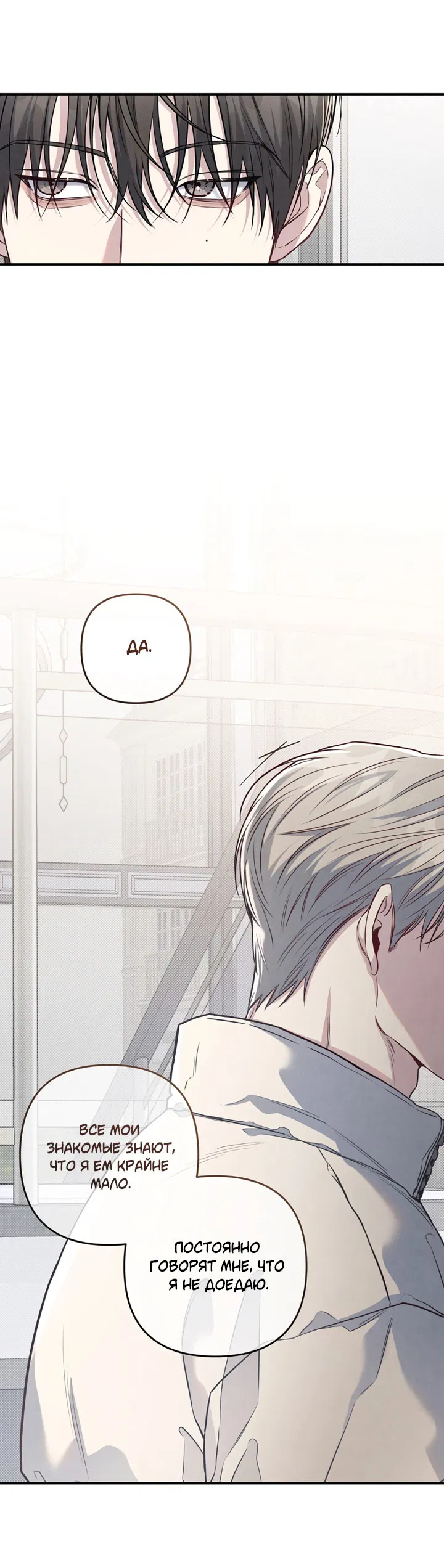 Манга Между личным и публичным - Глава 69 Страница 64