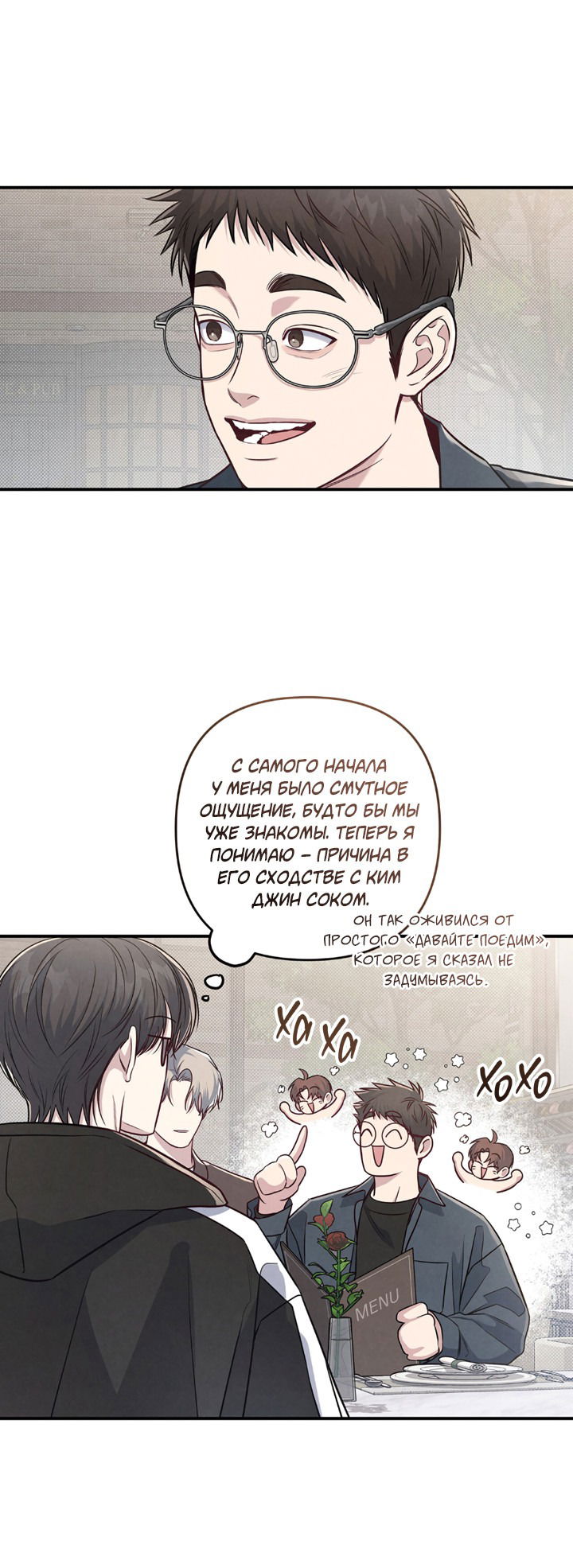 Манга Между личным и публичным - Глава 69 Страница 51