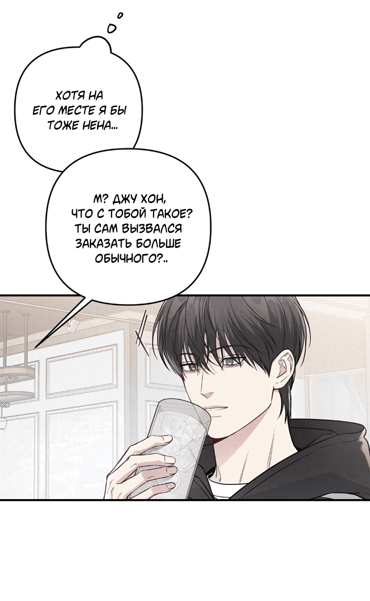 Манга Между личным и публичным - Глава 69 Страница 53