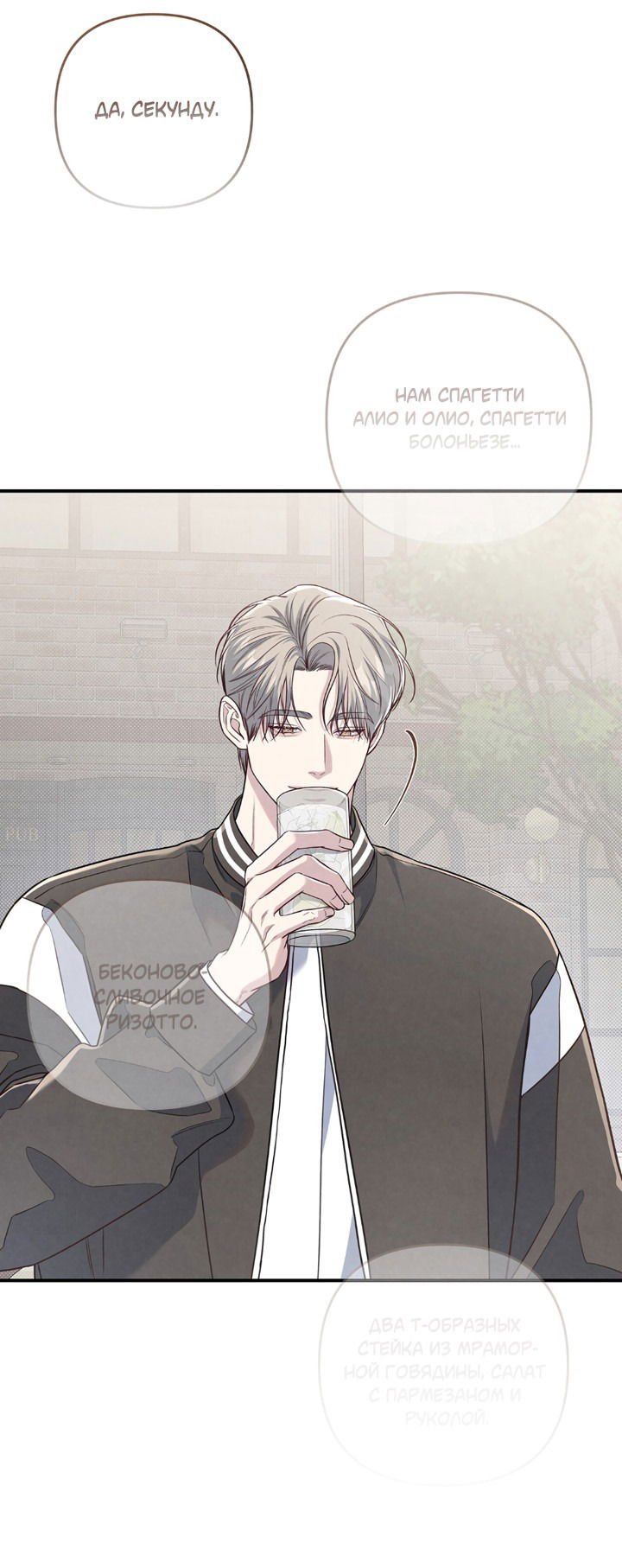 Манга Между личным и публичным - Глава 69 Страница 58