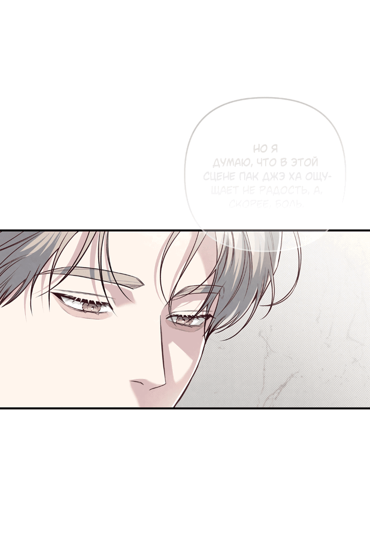 Манга Между личным и публичным - Глава 69 Страница 21