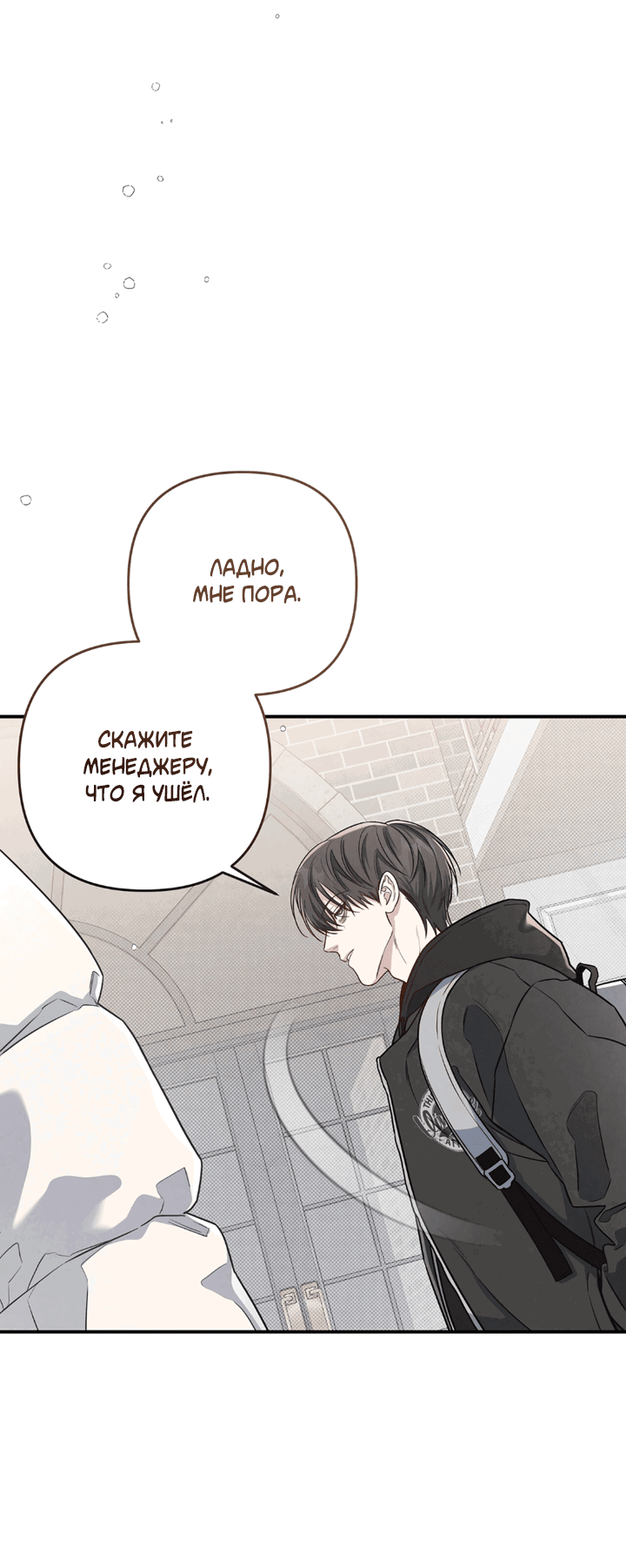 Манга Между личным и публичным - Глава 69 Страница 76