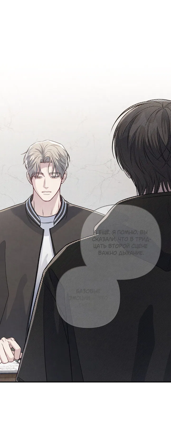 Манга Между личным и публичным - Глава 69 Страница 20