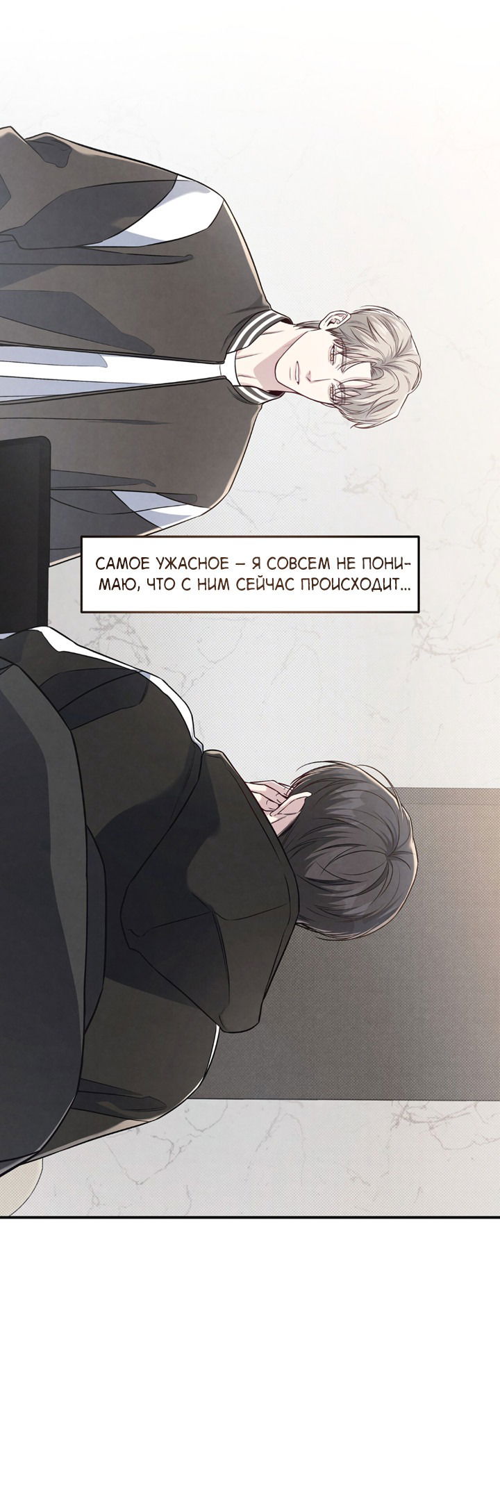 Манга Между личным и публичным - Глава 69 Страница 36