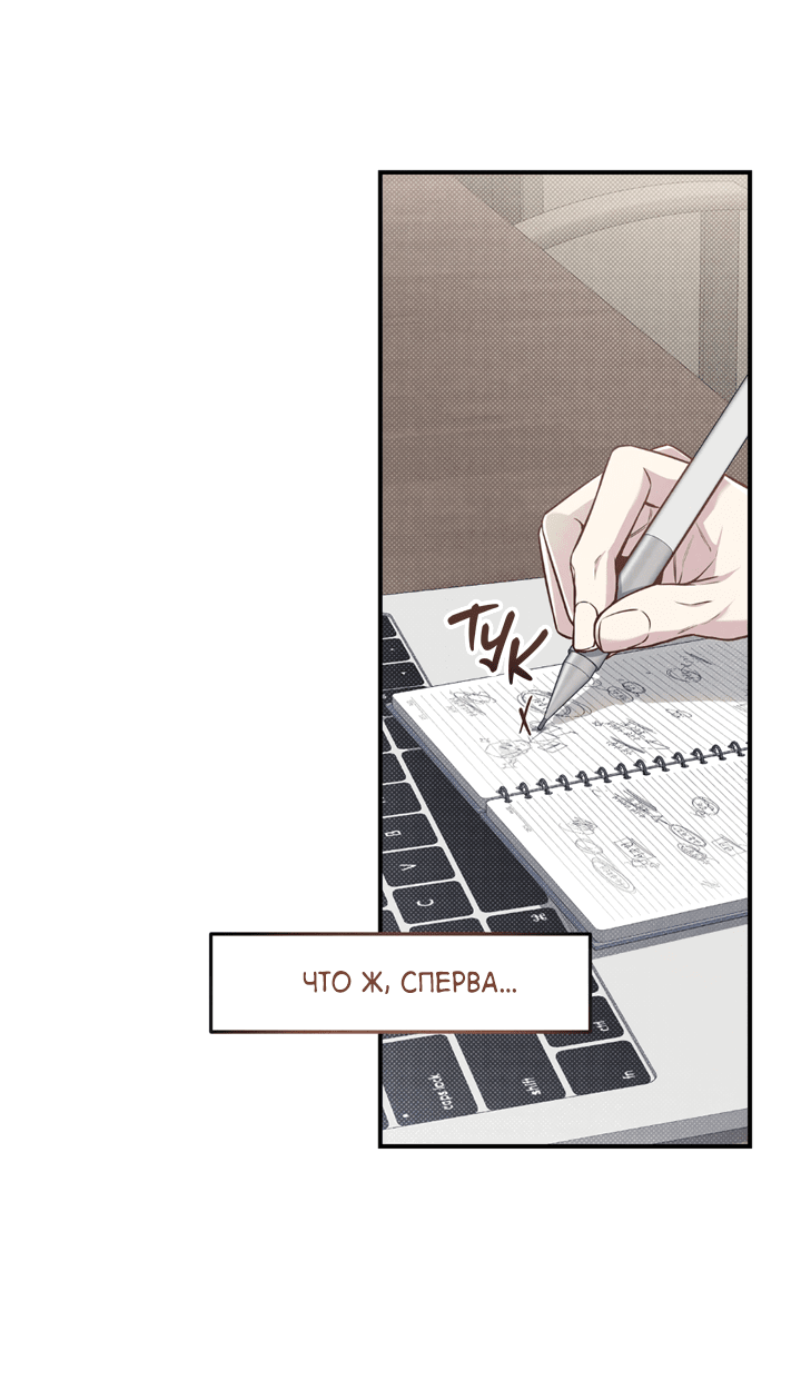 Манга Между личным и публичным - Глава 69 Страница 39