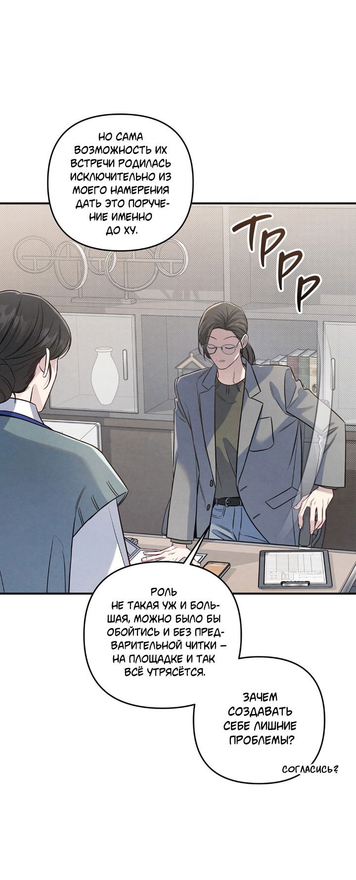 Манга Между личным и публичным - Глава 69 Страница 9