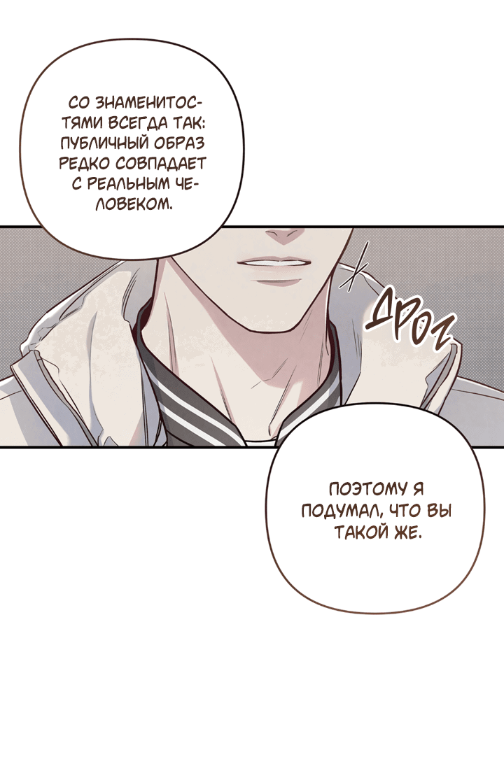 Манга Между личным и публичным - Глава 69 Страница 73