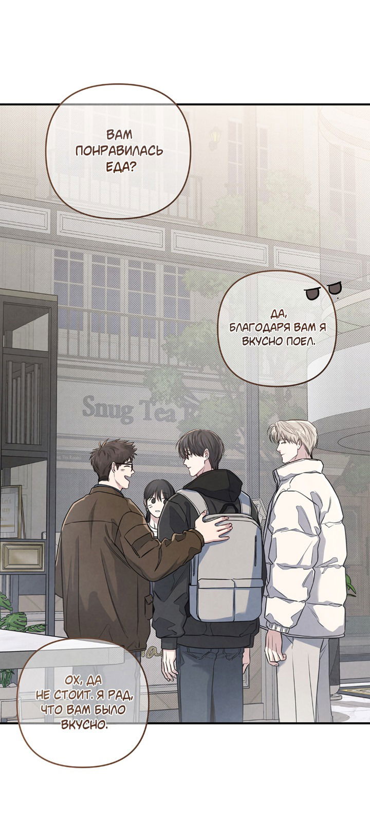 Манга Между личным и публичным - Глава 69 Страница 61