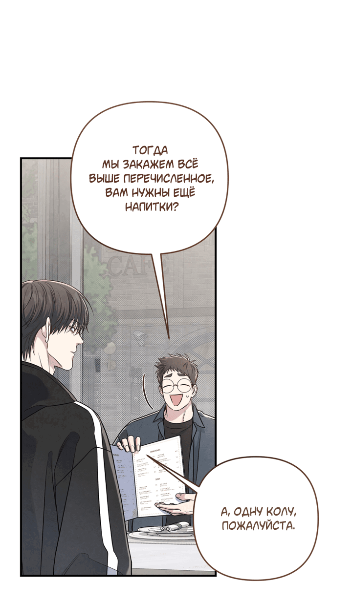 Манга Между личным и публичным - Глава 69 Страница 56