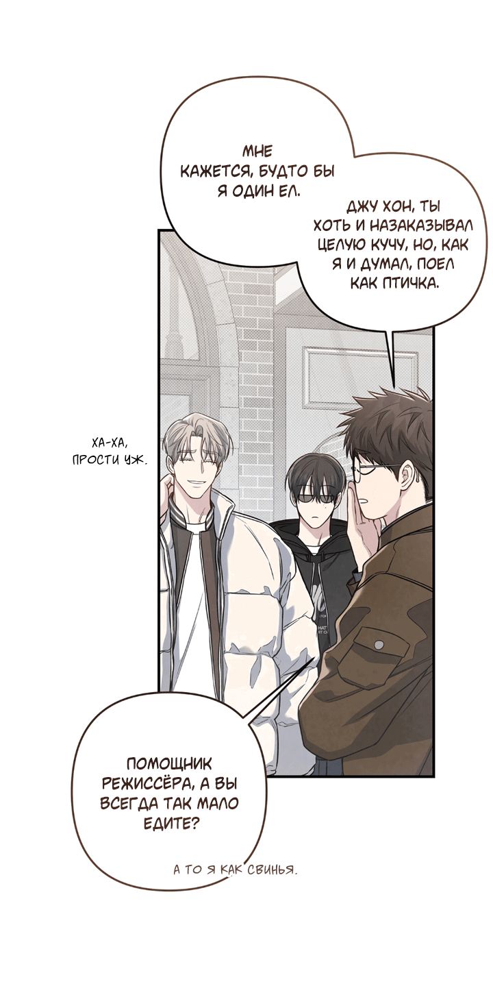 Манга Между личным и публичным - Глава 69 Страница 63