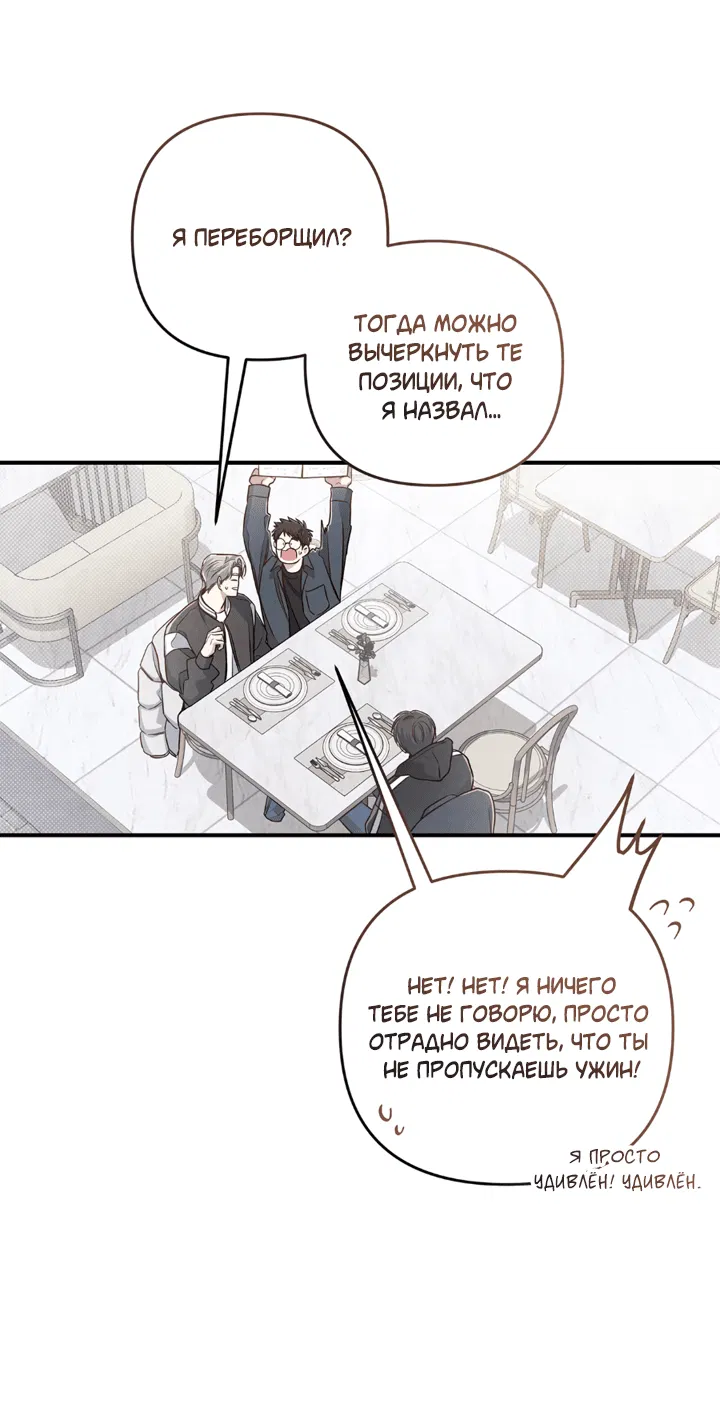 Манга Между личным и публичным - Глава 69 Страница 55