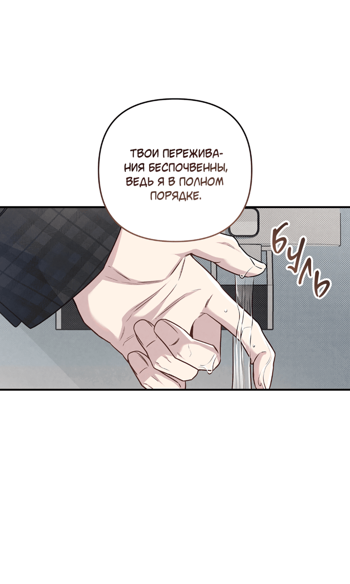 Манга Между личным и публичным - Глава 70 Страница 47