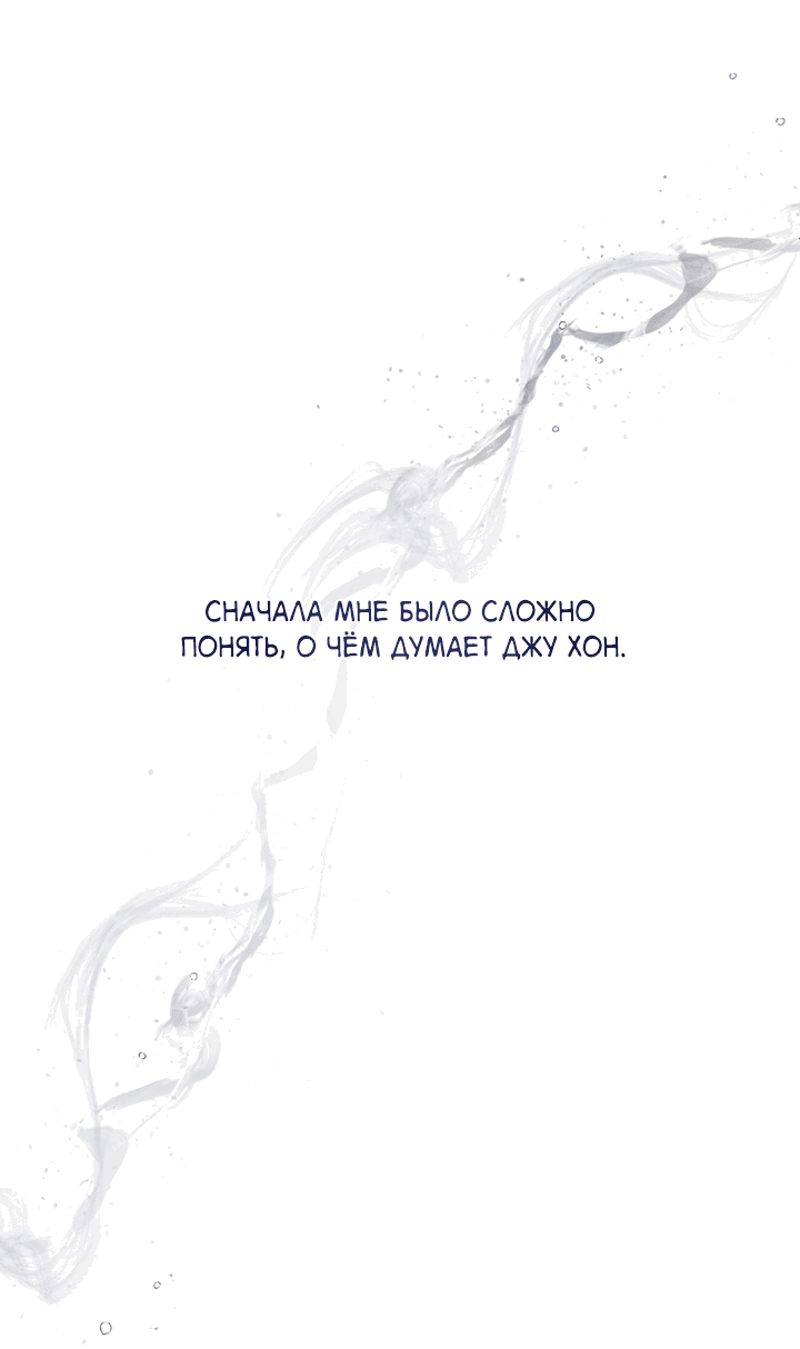 Манга Между личным и публичным - Глава 70 Страница 32