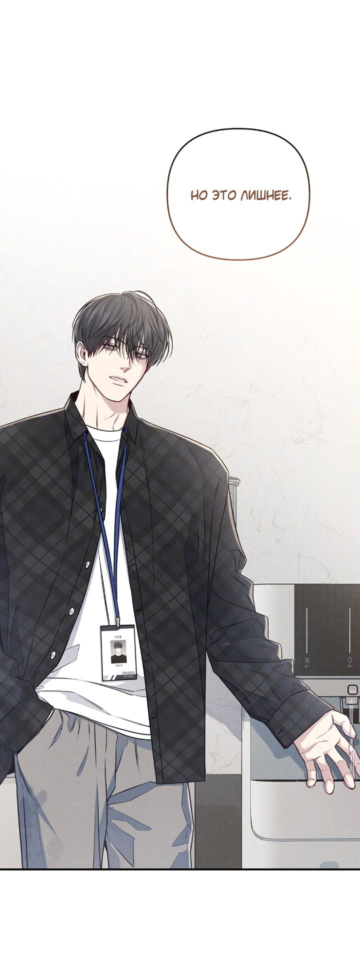 Манга Между личным и публичным - Глава 70 Страница 46