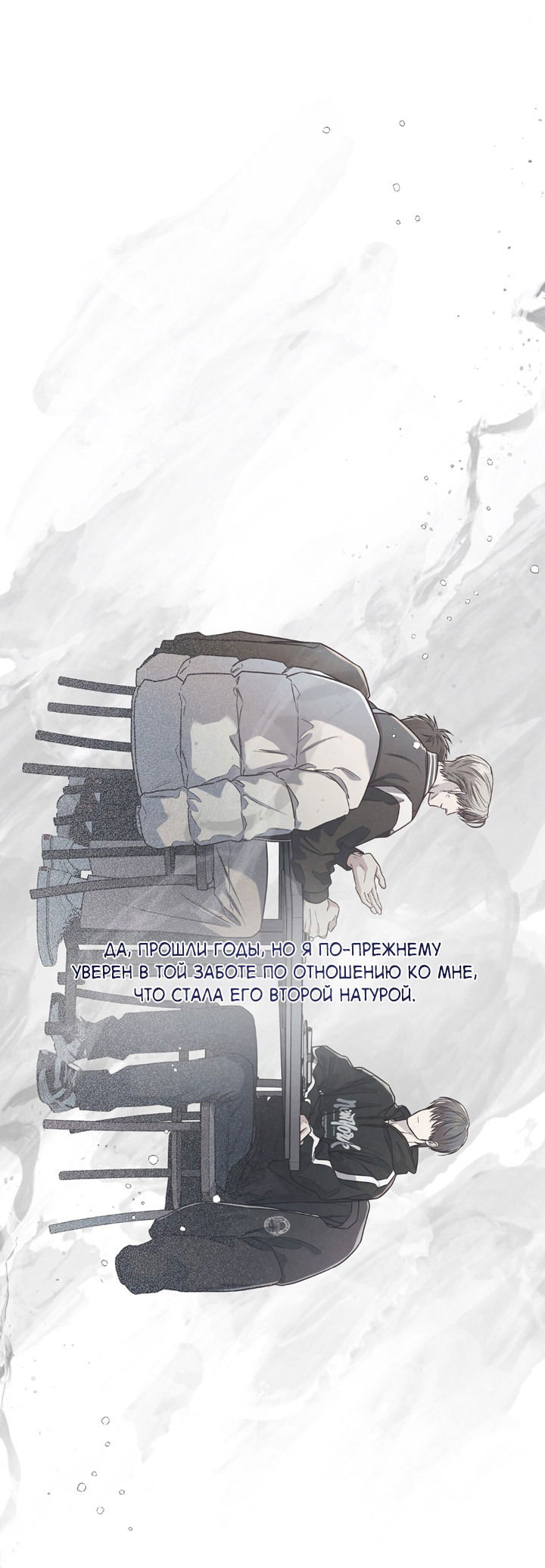 Манга Между личным и публичным - Глава 70 Страница 37