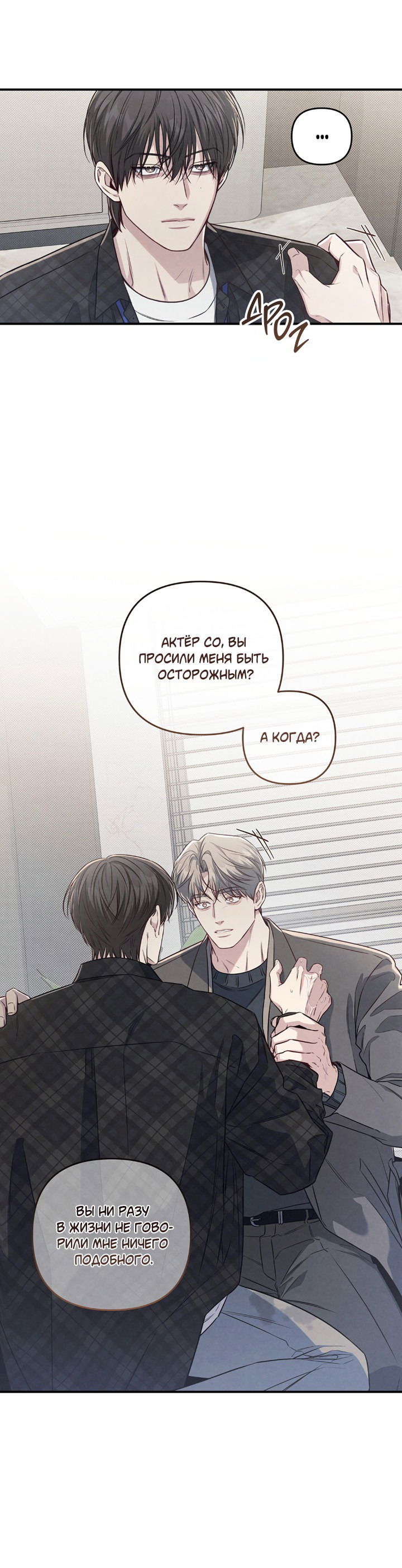 Манга Между личным и публичным - Глава 70 Страница 28