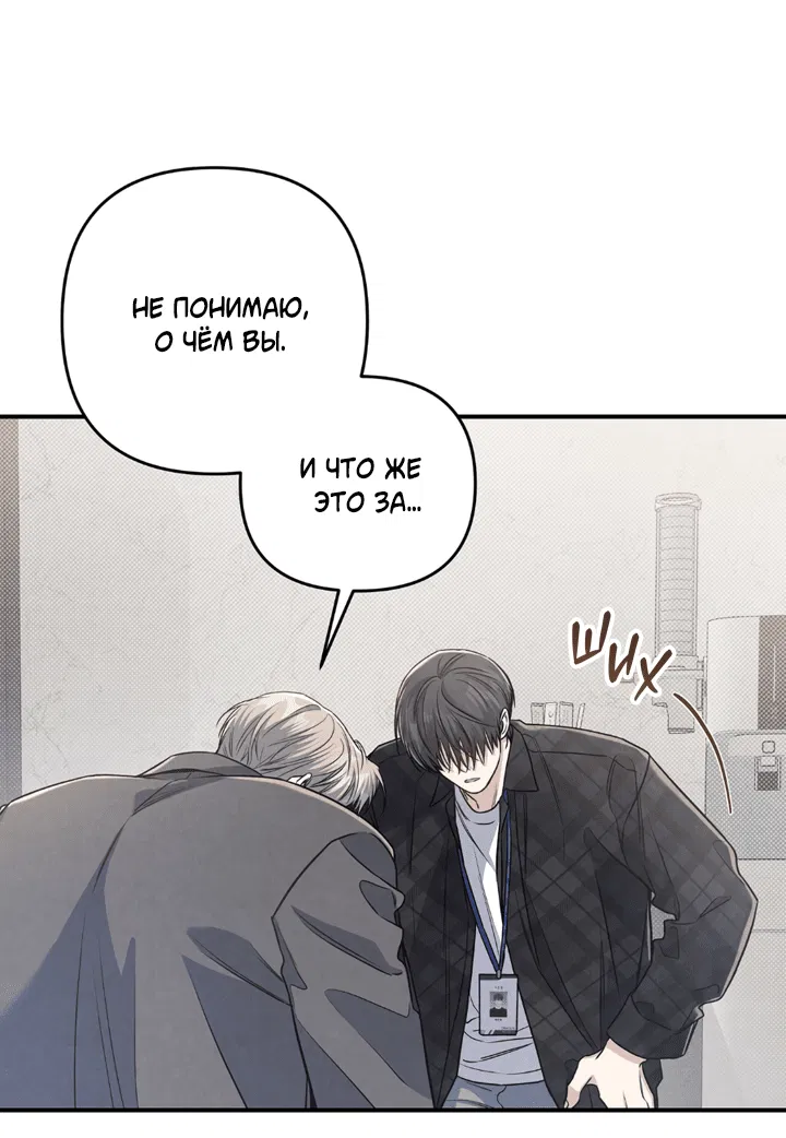 Манга Между личным и публичным - Глава 70 Страница 43