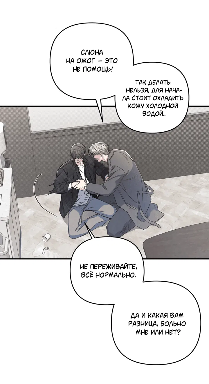 Манга Между личным и публичным - Глава 70 Страница 25