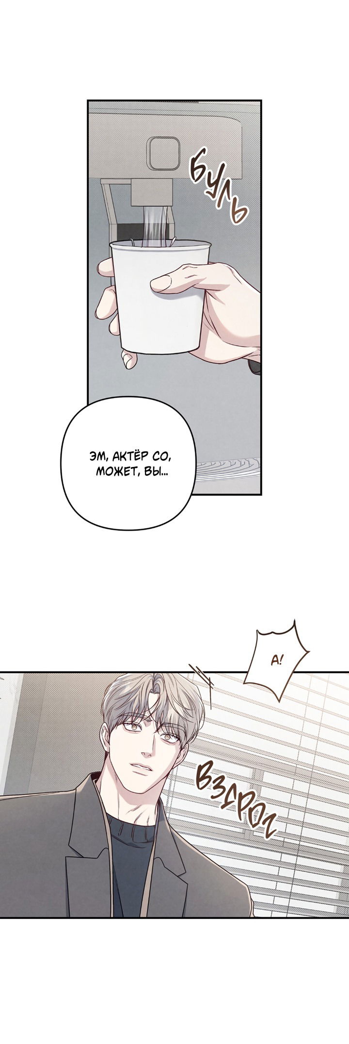 Манга Между личным и публичным - Глава 70 Страница 22