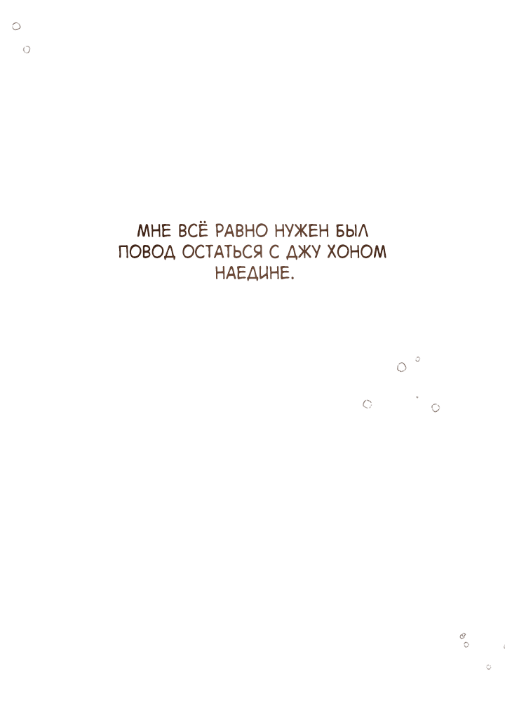 Манга Между личным и публичным - Глава 70 Страница 11