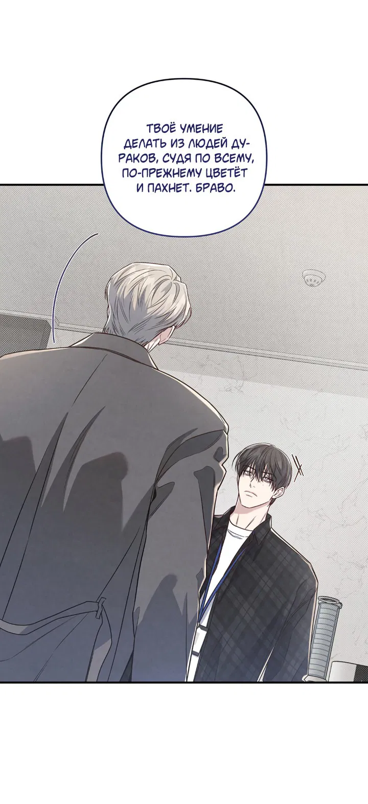 Манга Между личным и публичным - Глава 70 Страница 50