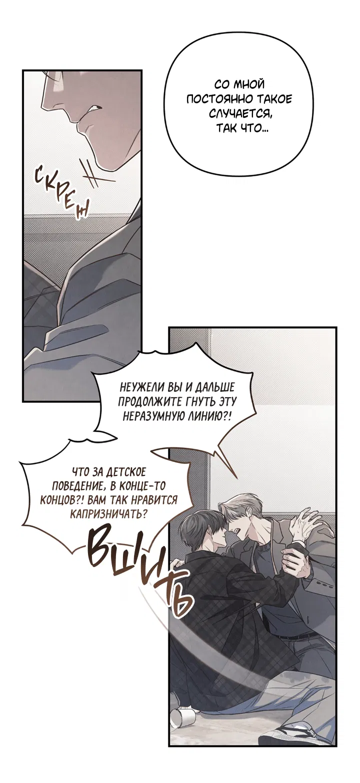 Манга Между личным и публичным - Глава 70 Страница 26