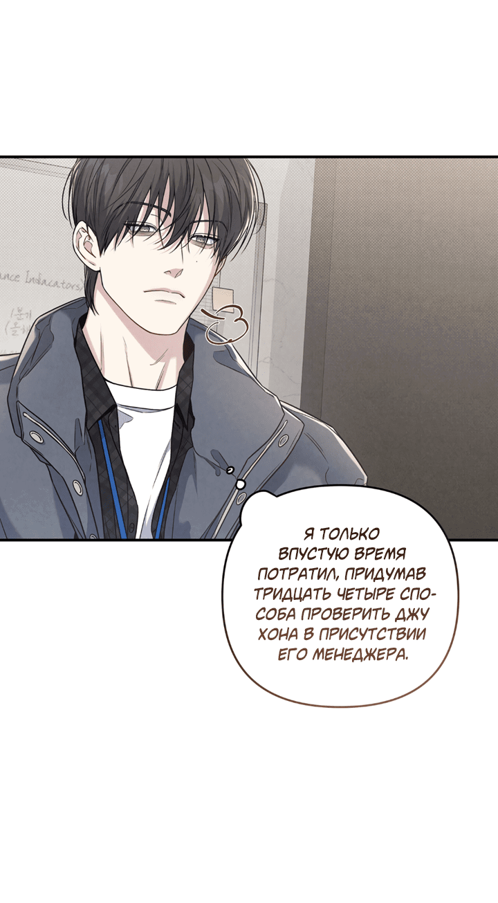 Манга Между личным и публичным - Глава 70 Страница 8