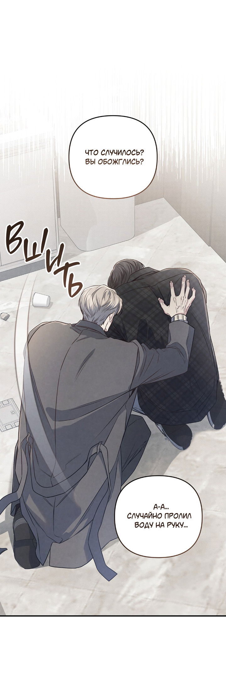 Манга Между личным и публичным - Глава 70 Страница 23